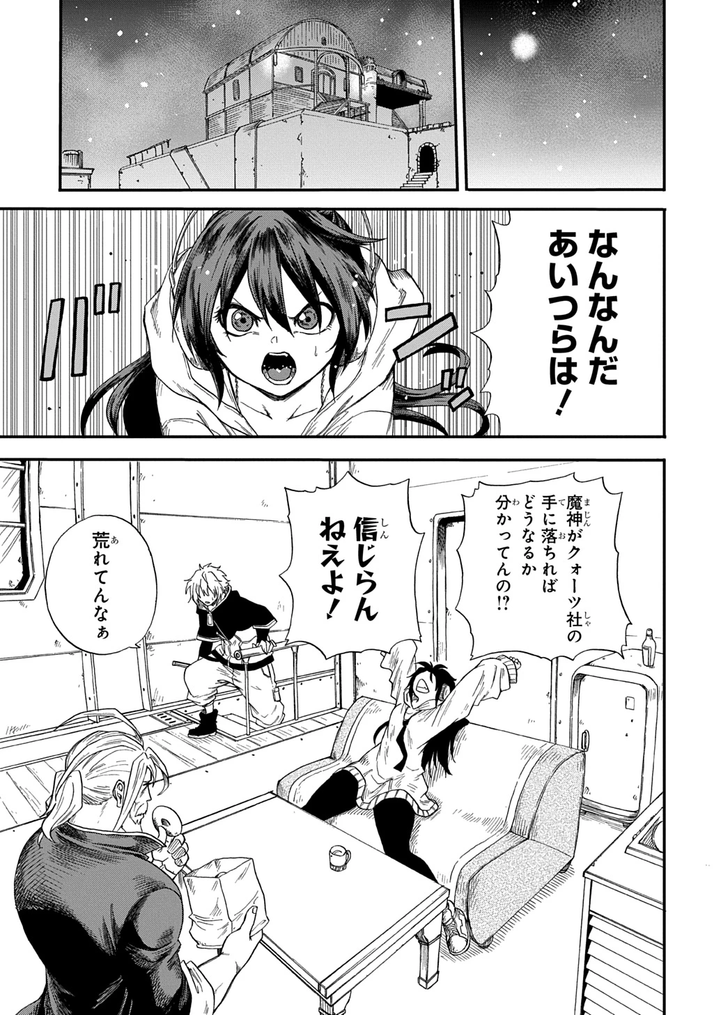 送り屋ヴァナルガンド 第4話 - 25