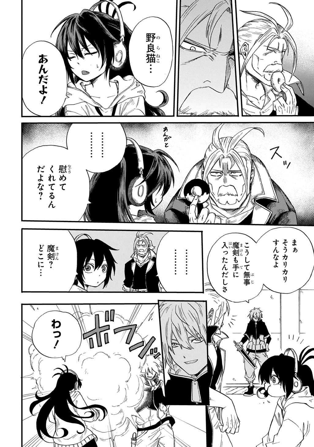 送り屋ヴァナルガンド 第4話 - 26