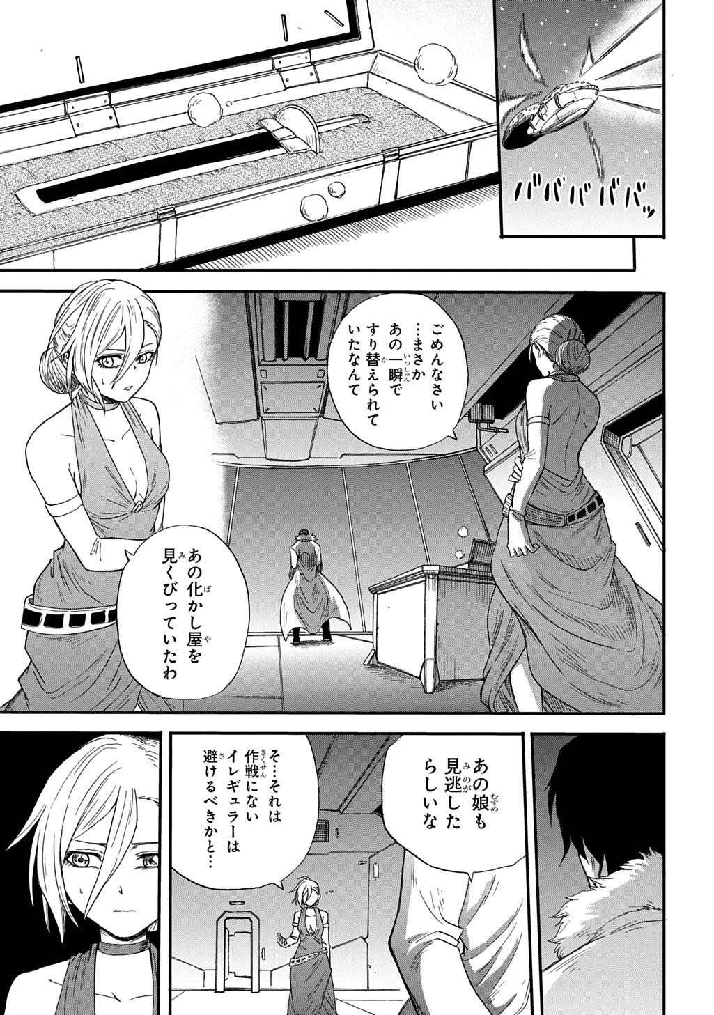 送り屋ヴァナルガンド 第4話 - 27