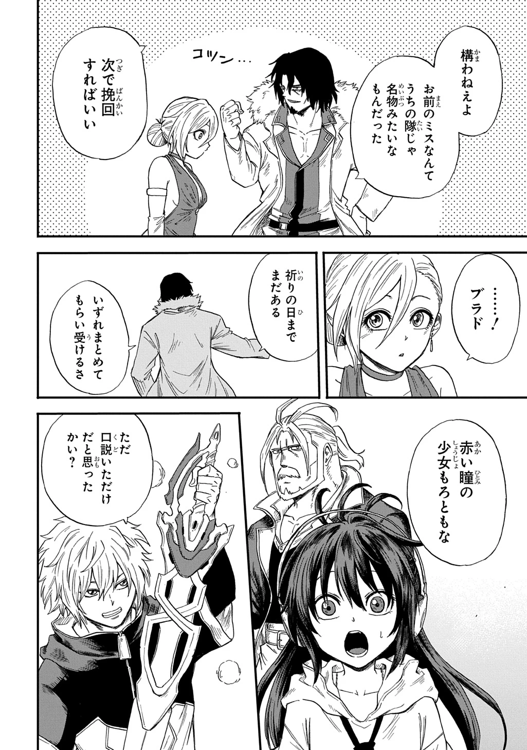 送り屋ヴァナルガンド 第4話 - 28