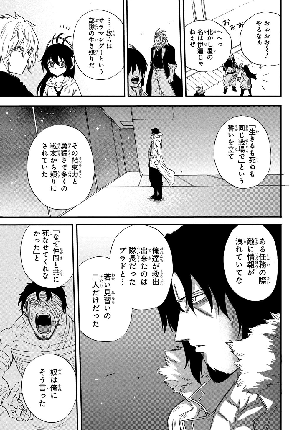 送り屋ヴァナルガンド 第4話 - 29