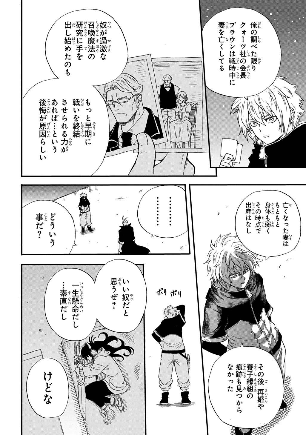 送り屋ヴァナルガンド 第4話 - 32