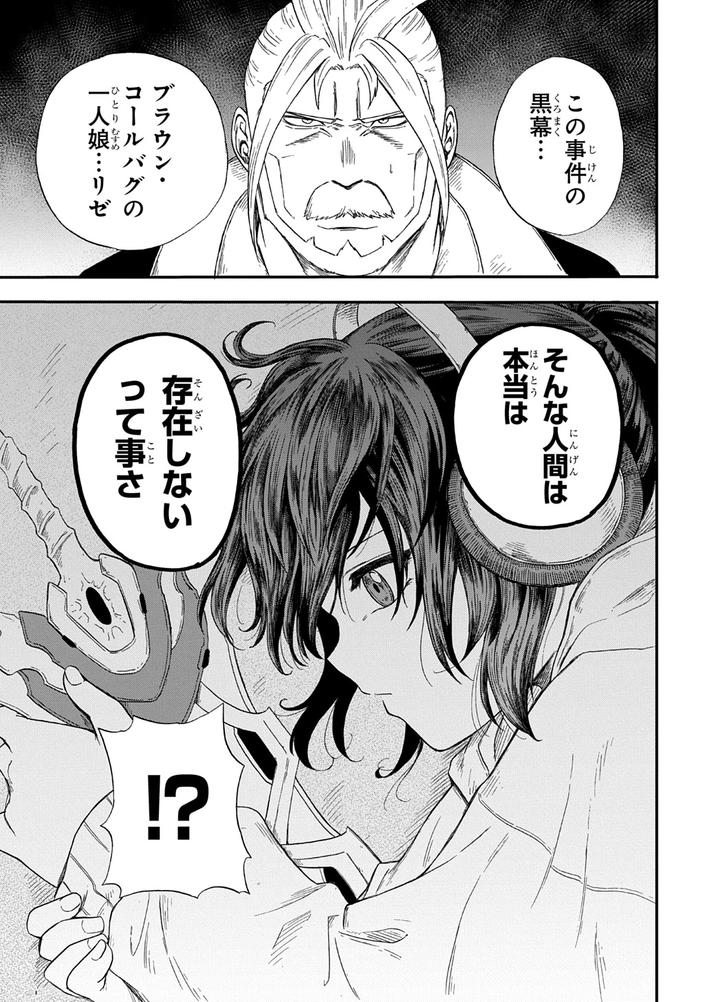 送り屋ヴァナルガンド 第4話 - 33