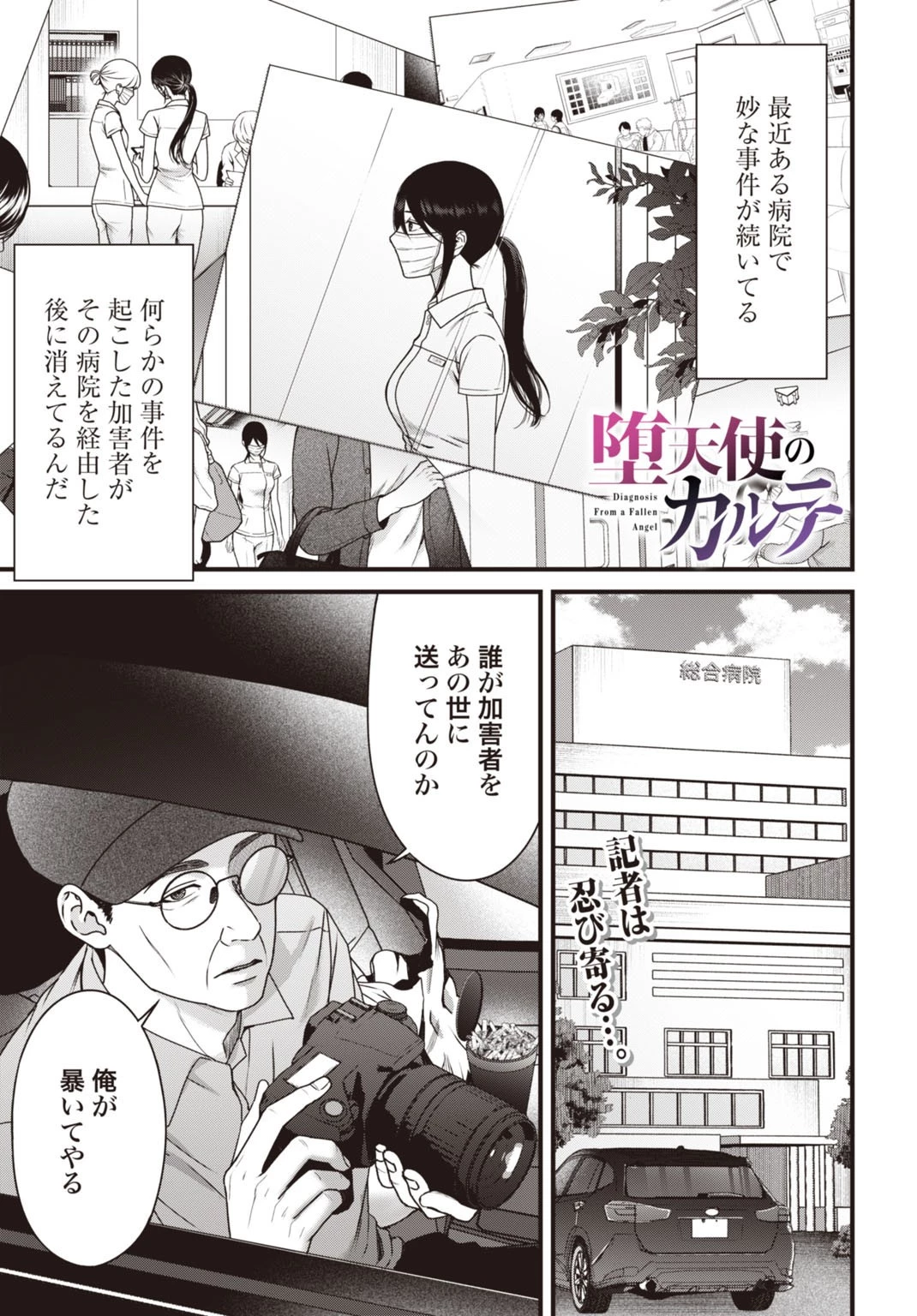 堕天使のカルテ 第11話 - 1