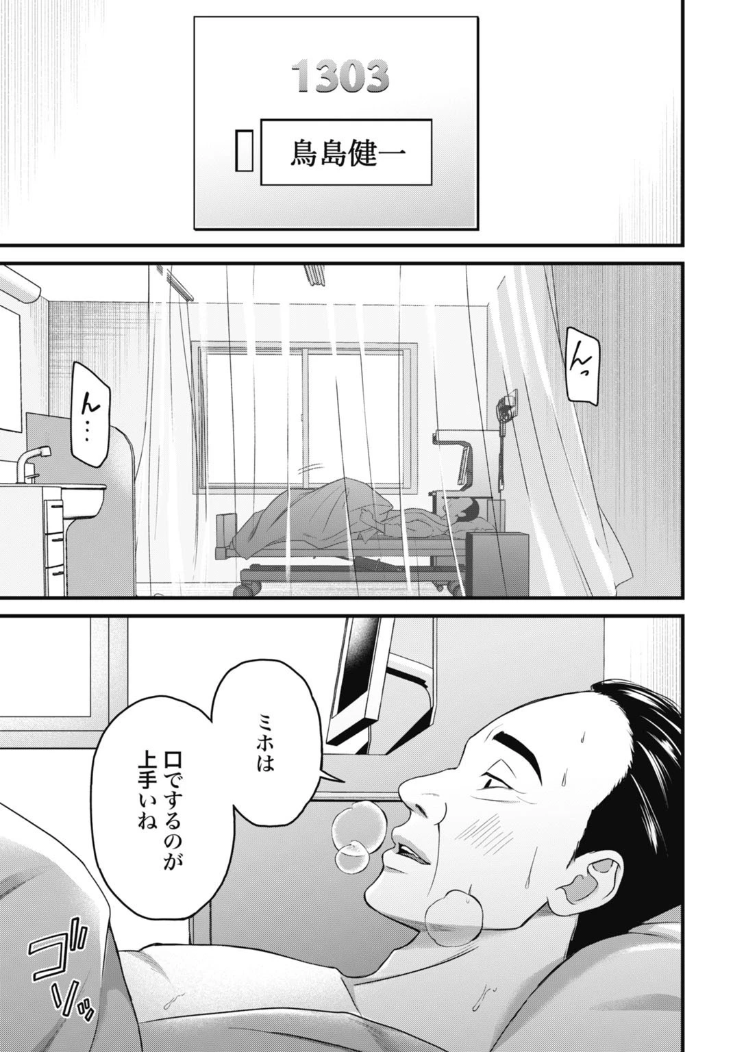 堕天使のカルテ 第11話 - 3