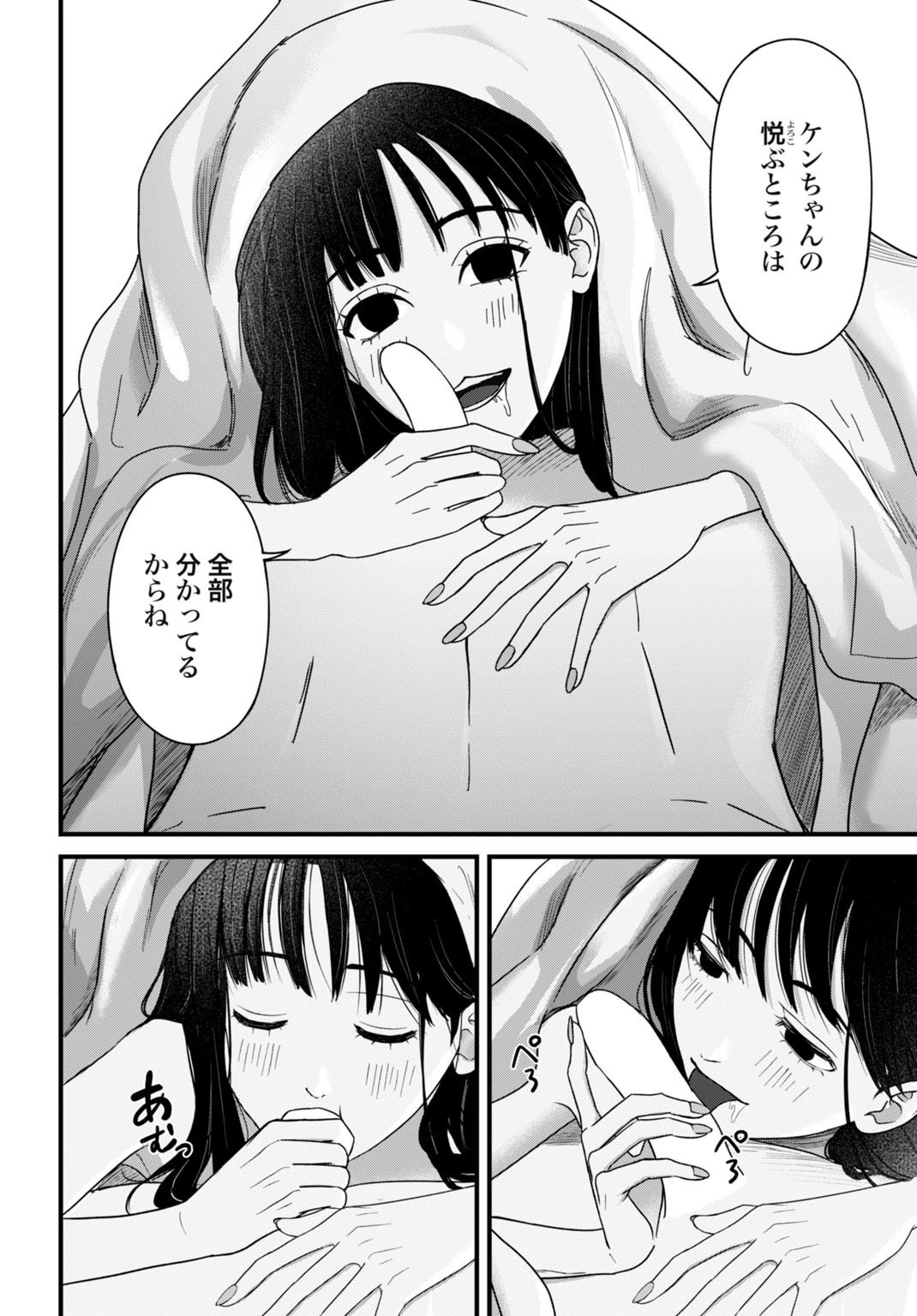 堕天使のカルテ 第11話 - 4