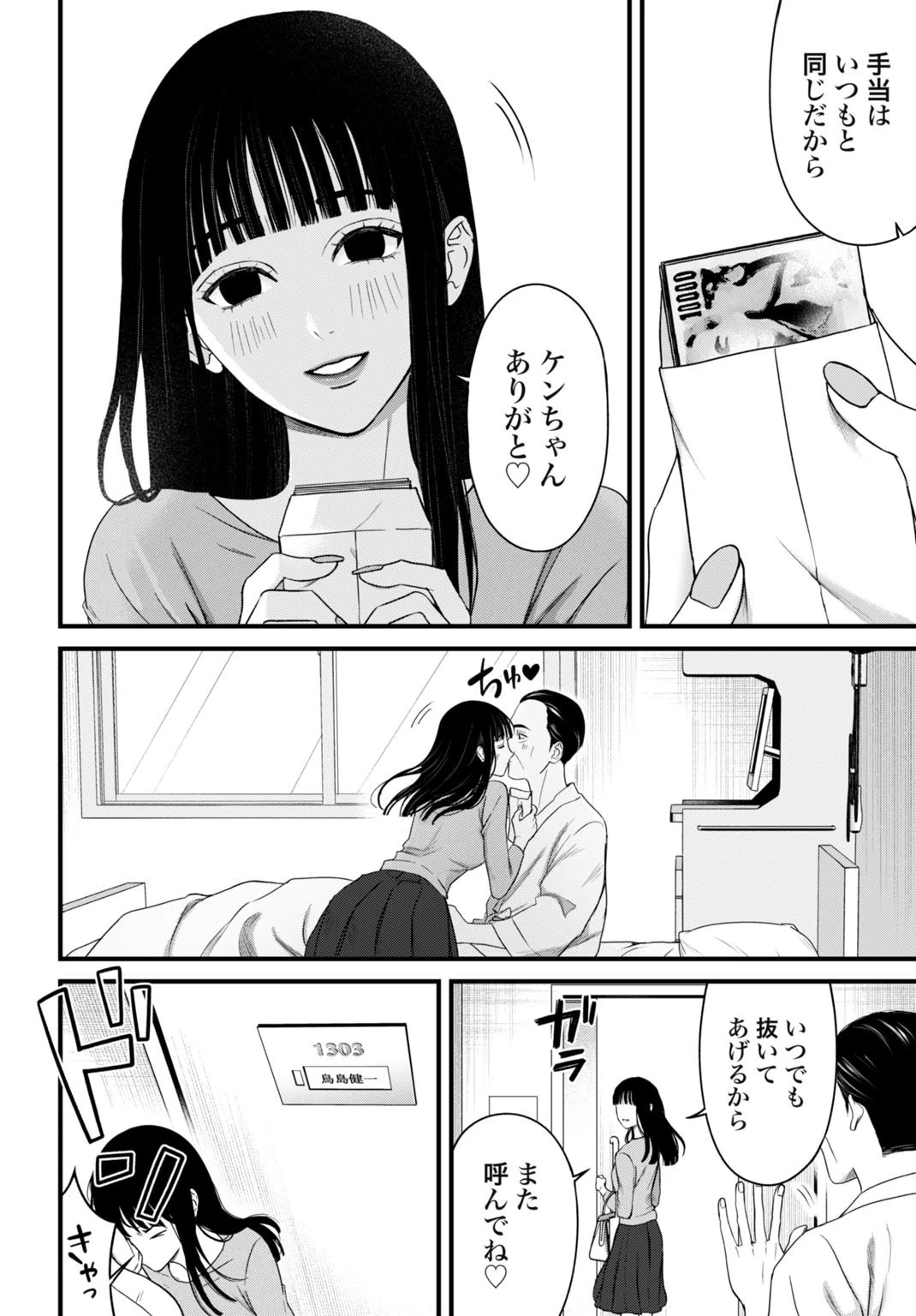 堕天使のカルテ 第11話 - 6