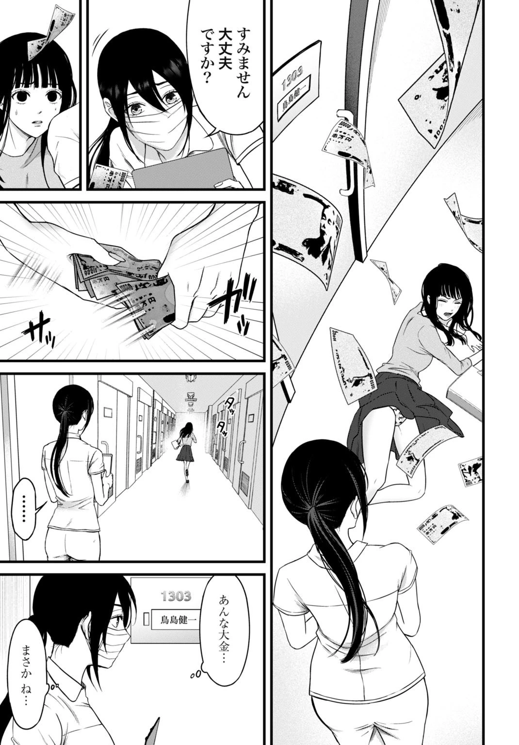 堕天使のカルテ 第11話 - 7