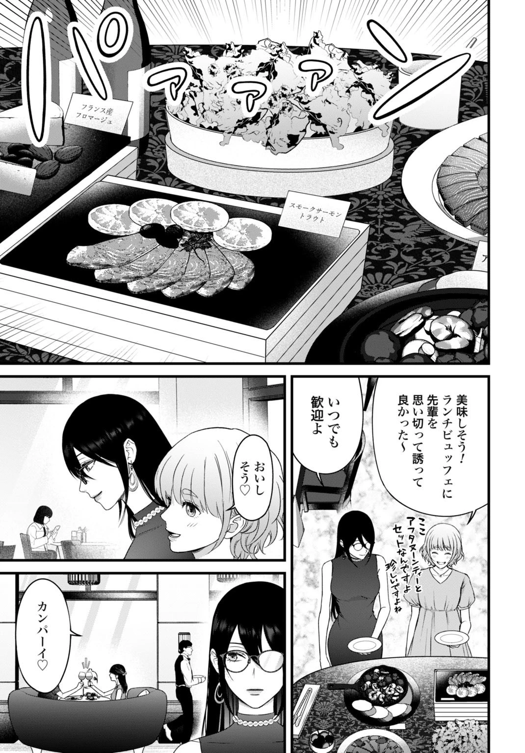 堕天使のカルテ 第11話 - 9