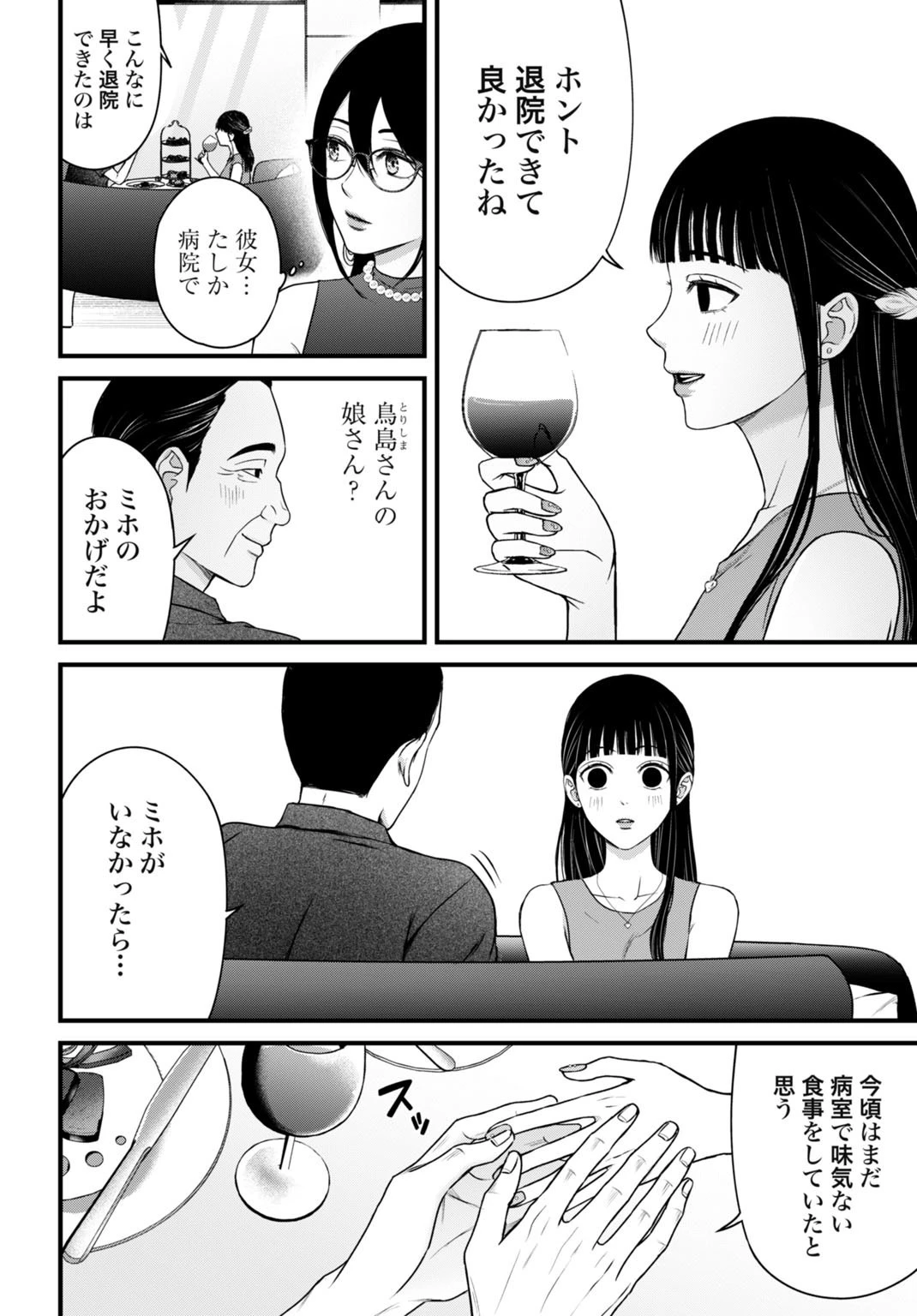 堕天使のカルテ 第11話 - 10