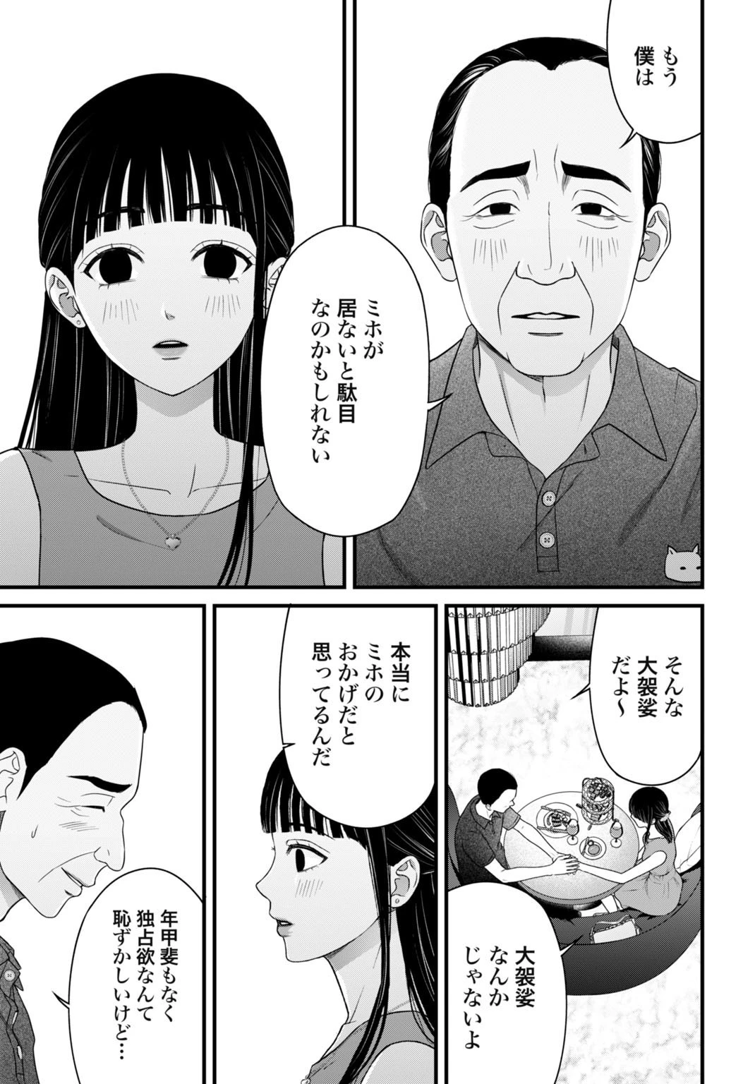 堕天使のカルテ 第11話 - 11