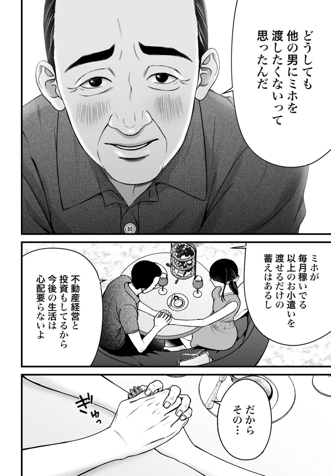 堕天使のカルテ 第11話 - 12