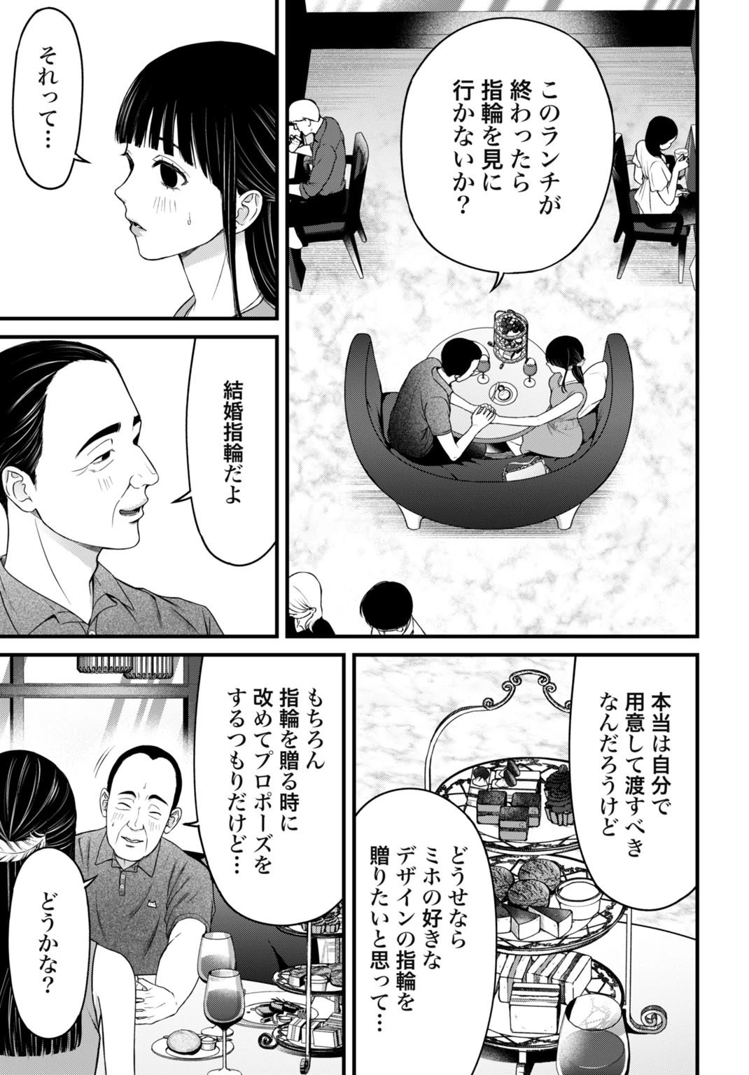 堕天使のカルテ 第11話 - 13