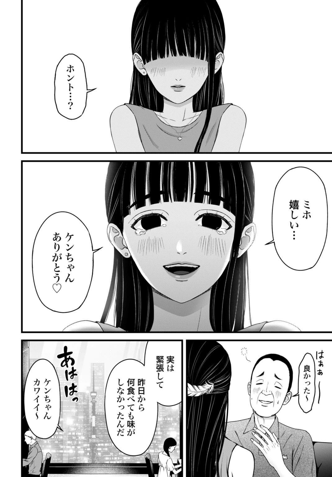 堕天使のカルテ 第11話 - 14