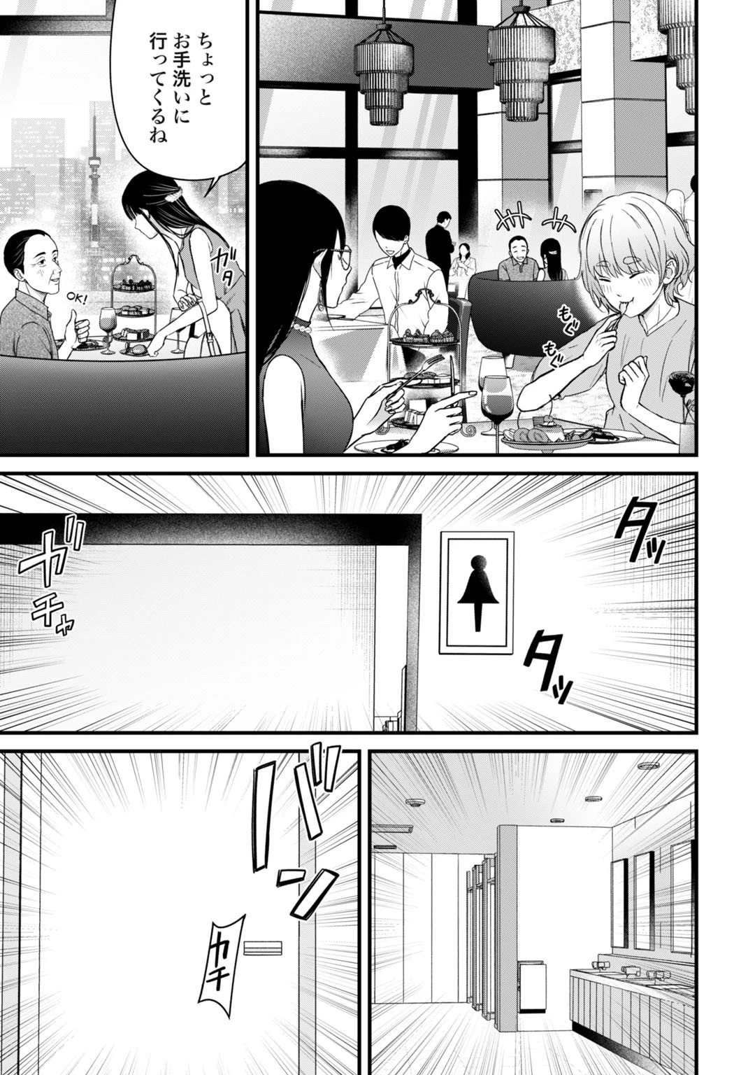 堕天使のカルテ 第11話 - 15