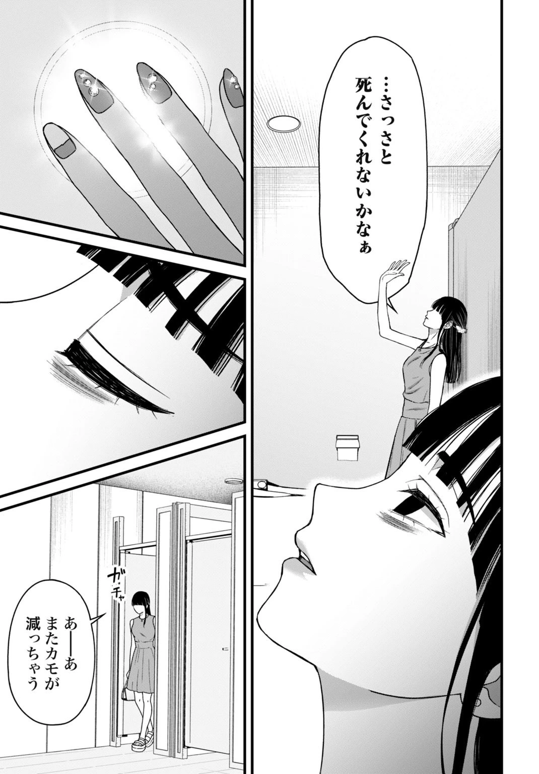 堕天使のカルテ 第11話 - 19