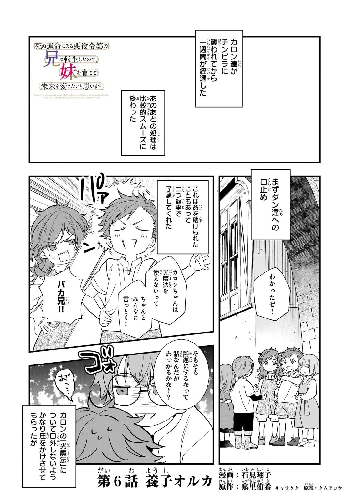 死ぬ運命にある悪役令嬢の兄に転生したので、妹を育てて未来を変えたいと思います ～世界最強はオレだけど、世界最カワは妹に違いない～ 第6話 - 1