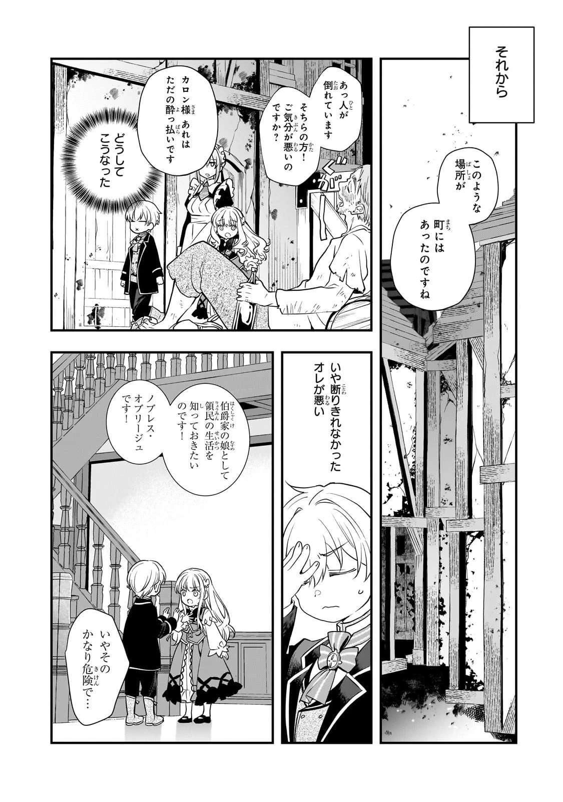 死ぬ運命にある悪役令嬢の兄に転生したので、妹を育てて未来を変えたいと思います ～世界最強はオレだけど、世界最カワは妹に違いない～ 第6話 - 2