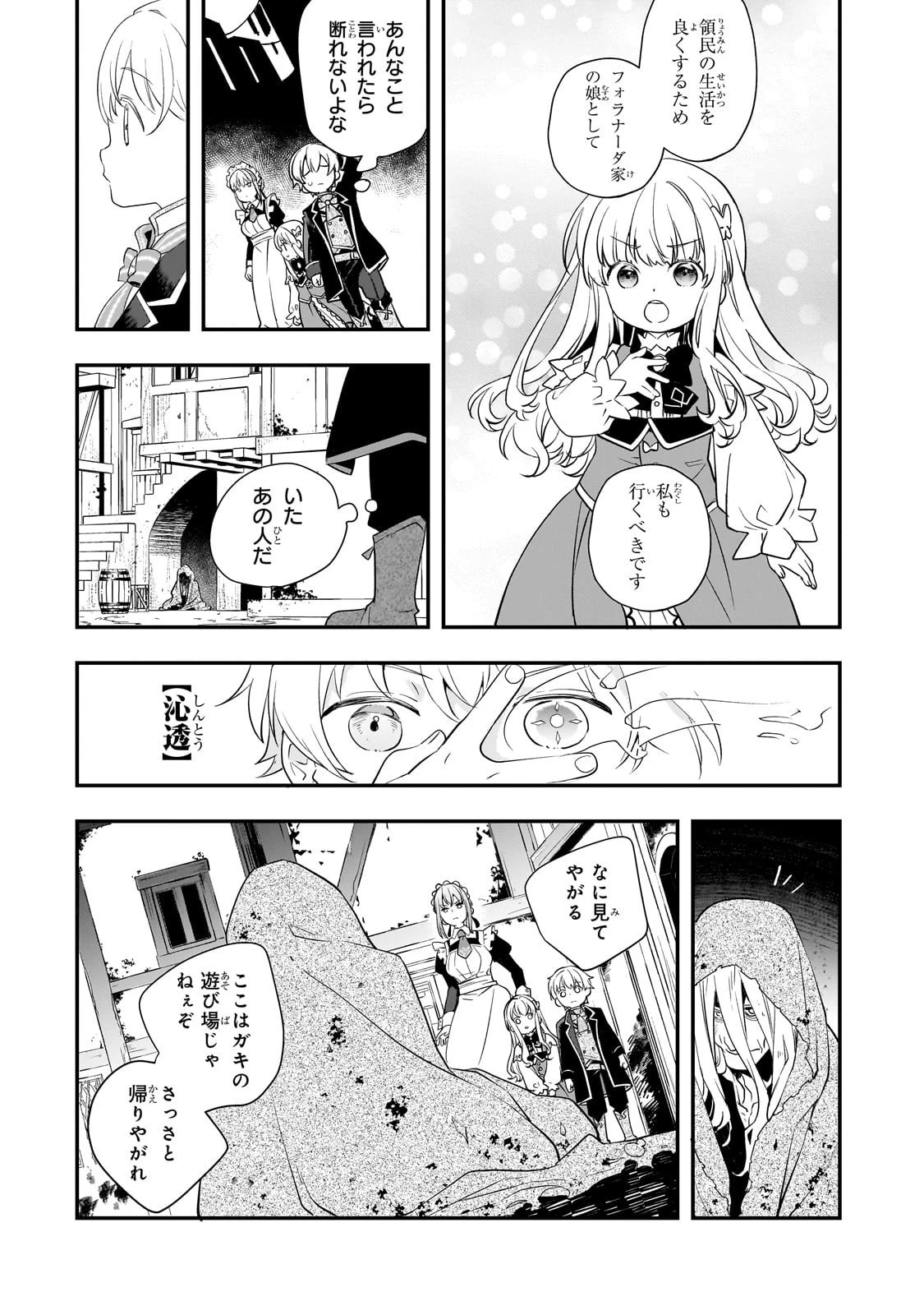 死ぬ運命にある悪役令嬢の兄に転生したので、妹を育てて未来を変えたいと思います ～世界最強はオレだけど、世界最カワは妹に違いない～ 第6話 - 3