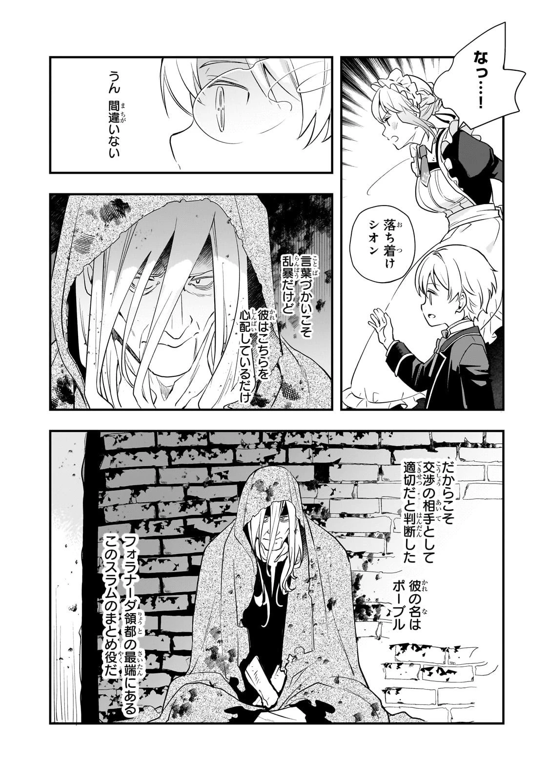 死ぬ運命にある悪役令嬢の兄に転生したので、妹を育てて未来を変えたいと思います ～世界最強はオレだけど、世界最カワは妹に違いない～ 第6話 - 4