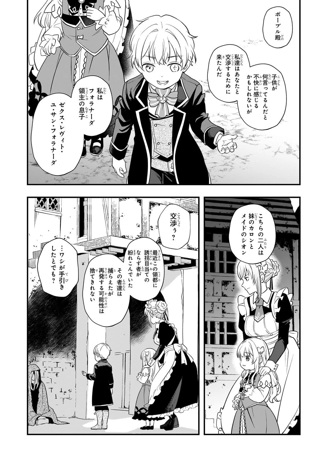 死ぬ運命にある悪役令嬢の兄に転生したので、妹を育てて未来を変えたいと思います ～世界最強はオレだけど、世界最カワは妹に違いない～ 第6話 - 5