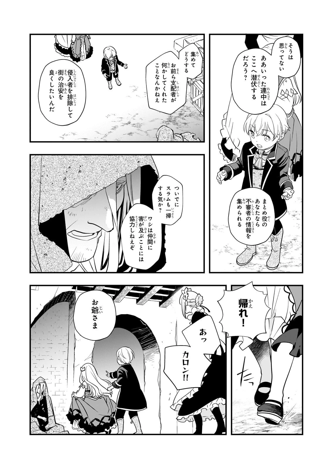 死ぬ運命にある悪役令嬢の兄に転生したので、妹を育てて未来を変えたいと思います ～世界最強はオレだけど、世界最カワは妹に違いない～ 第6話 - 6