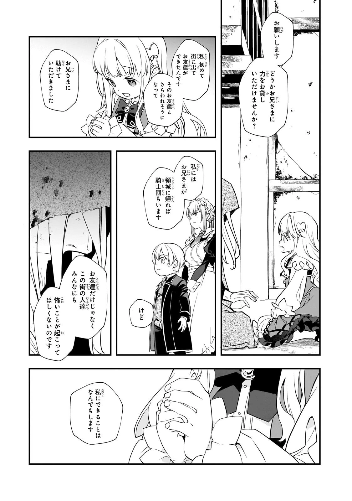 死ぬ運命にある悪役令嬢の兄に転生したので、妹を育てて未来を変えたいと思います ～世界最強はオレだけど、世界最カワは妹に違いない～ 第6話 - 7