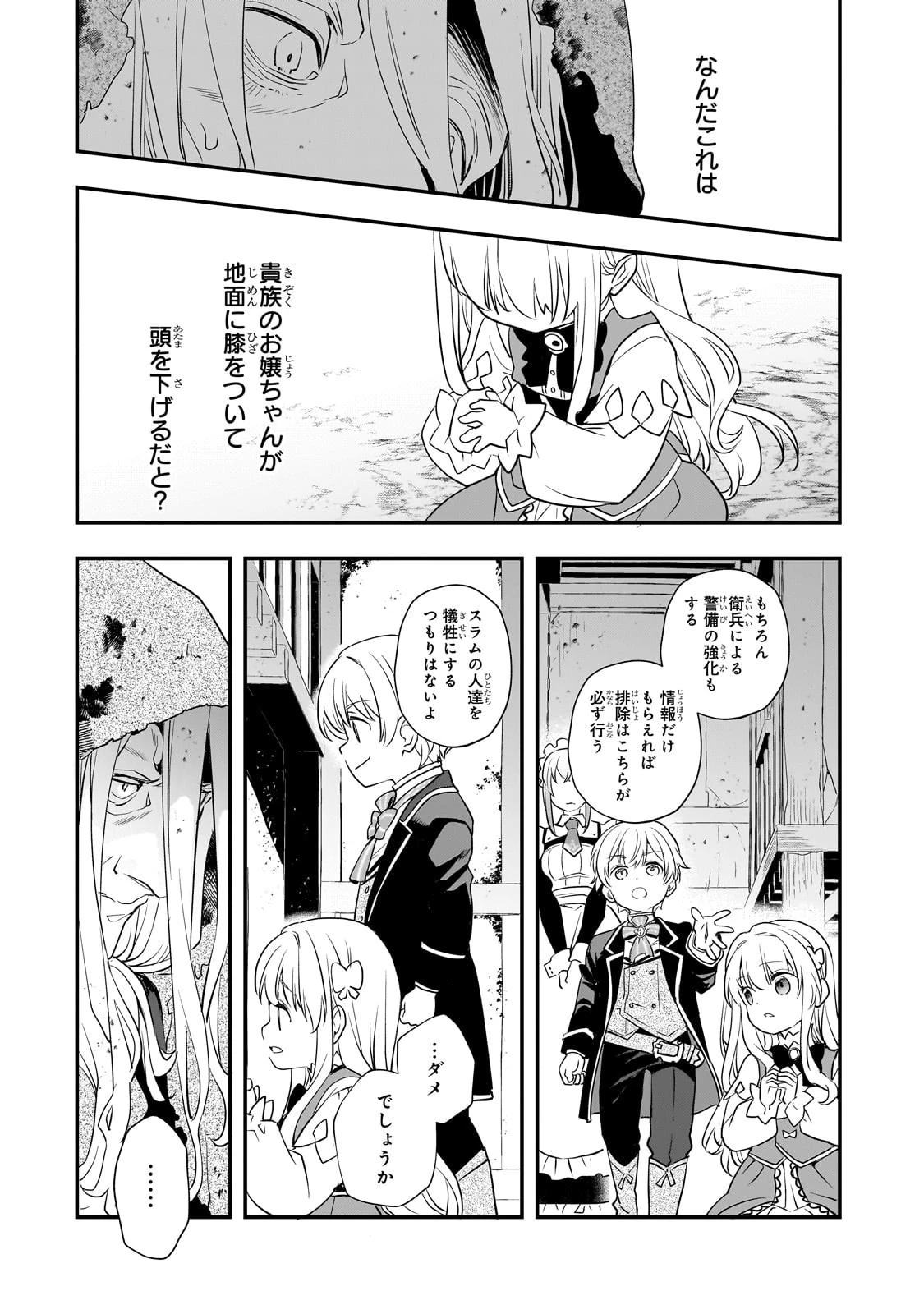 死ぬ運命にある悪役令嬢の兄に転生したので、妹を育てて未来を変えたいと思います ～世界最強はオレだけど、世界最カワは妹に違いない～ 第6話 - 9