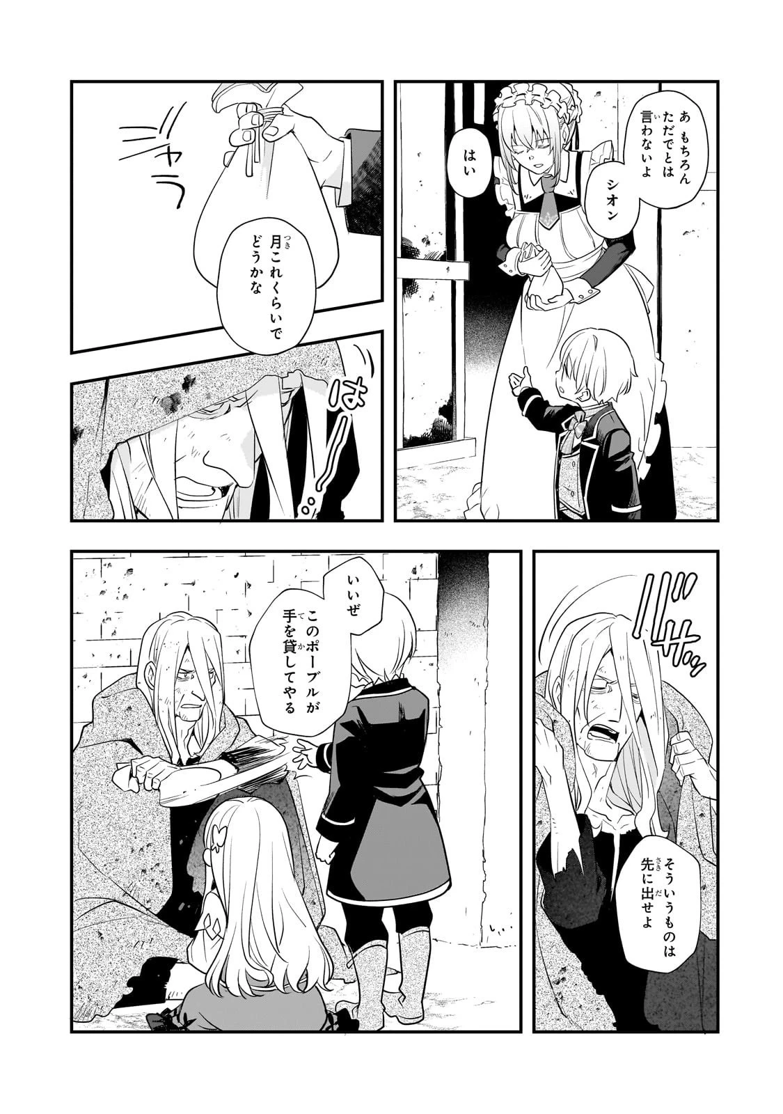 死ぬ運命にある悪役令嬢の兄に転生したので、妹を育てて未来を変えたいと思います ～世界最強はオレだけど、世界最カワは妹に違いない～ 第6話 - 10
