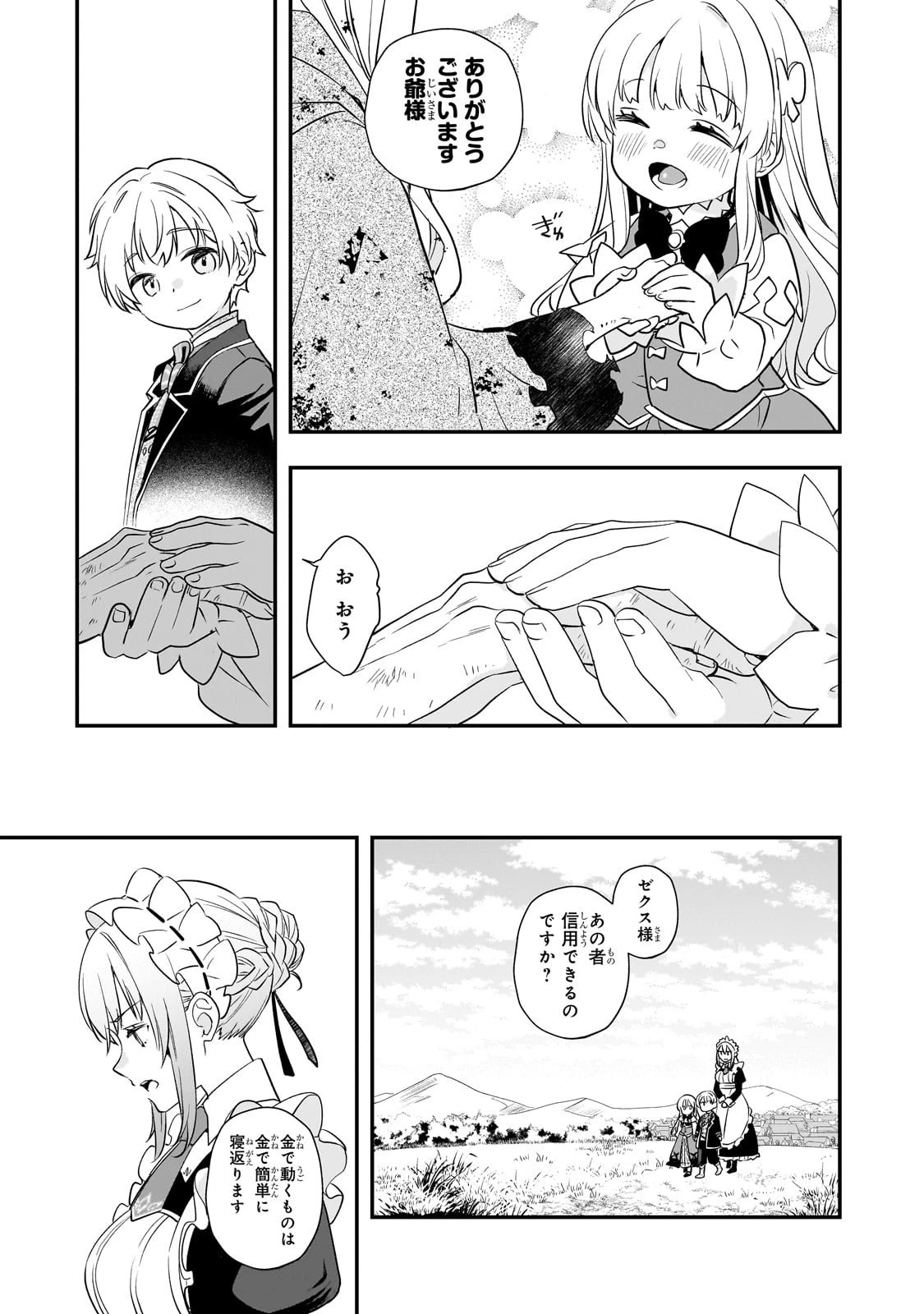死ぬ運命にある悪役令嬢の兄に転生したので、妹を育てて未来を変えたいと思います ～世界最強はオレだけど、世界最カワは妹に違いない～ 第6話 - 11