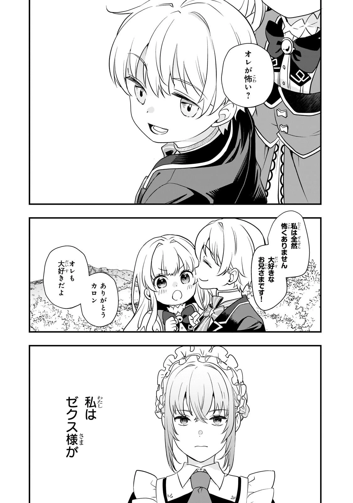 死ぬ運命にある悪役令嬢の兄に転生したので、妹を育てて未来を変えたいと思います ～世界最強はオレだけど、世界最カワは妹に違いない～ 第6話 - 13