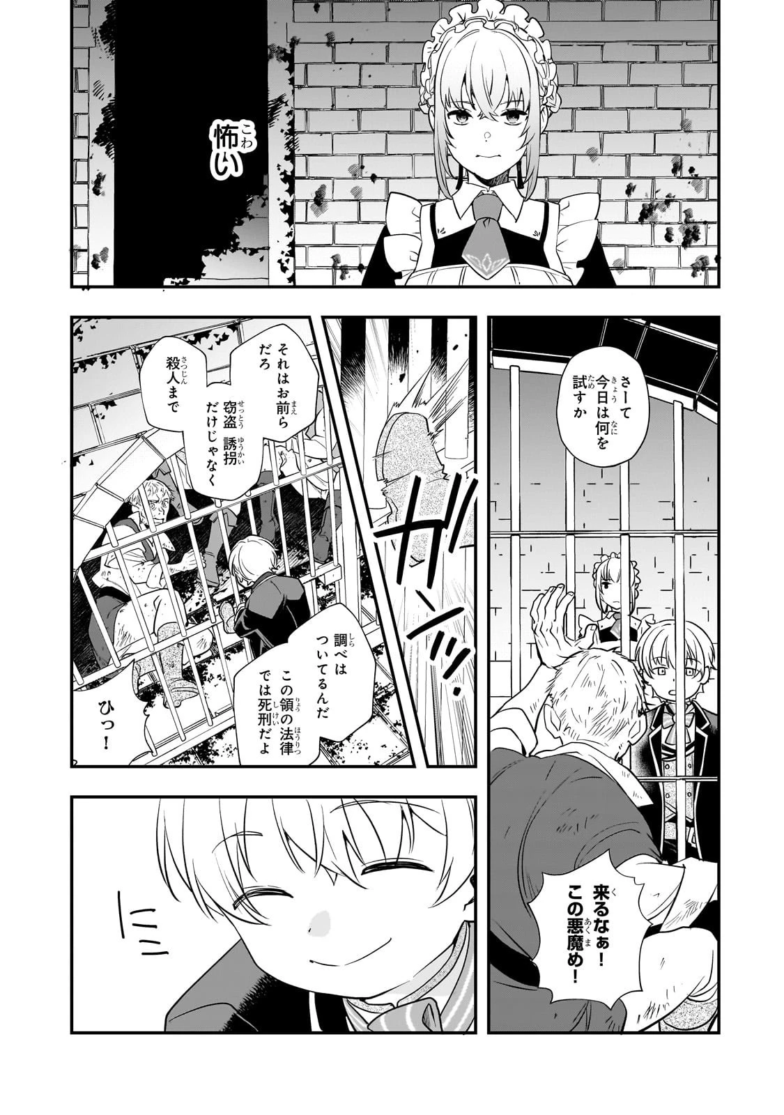 死ぬ運命にある悪役令嬢の兄に転生したので、妹を育てて未来を変えたいと思います ～世界最強はオレだけど、世界最カワは妹に違いない～ 第6話 - 14