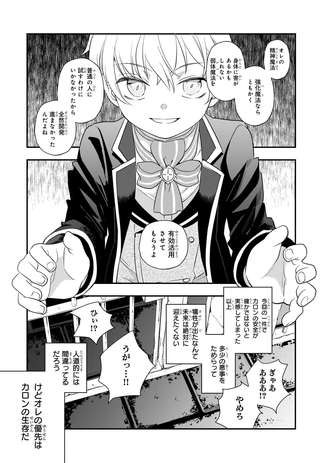 死ぬ運命にある悪役令嬢の兄に転生したので、妹を育てて未来を変えたいと思います ～世界最強はオレだけど、世界最カワは妹に違いない～ 第6話 - 15