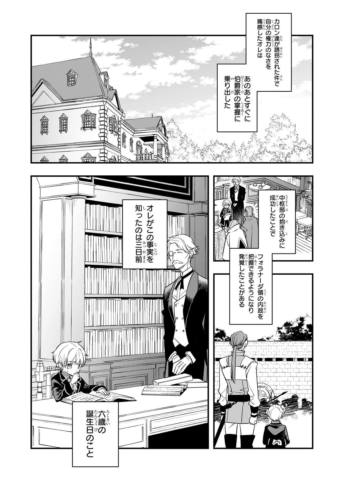 死ぬ運命にある悪役令嬢の兄に転生したので、妹を育てて未来を変えたいと思います ～世界最強はオレだけど、世界最カワは妹に違いない～ 第6話 - 16
