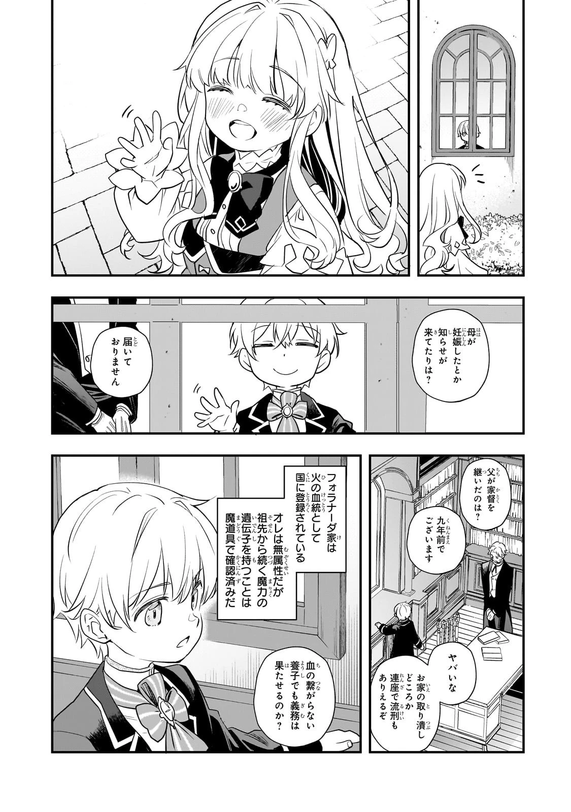 死ぬ運命にある悪役令嬢の兄に転生したので、妹を育てて未来を変えたいと思います ～世界最強はオレだけど、世界最カワは妹に違いない～ 第6話 - 18