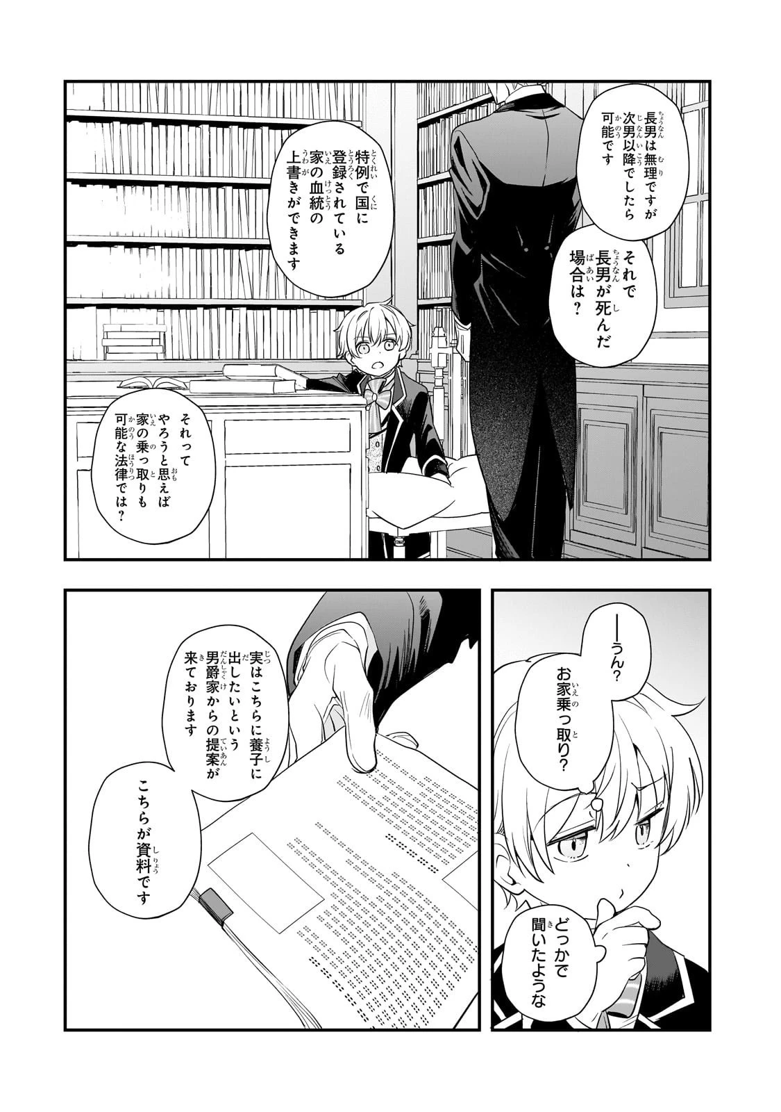 死ぬ運命にある悪役令嬢の兄に転生したので、妹を育てて未来を変えたいと思います ～世界最強はオレだけど、世界最カワは妹に違いない～ 第6話 - 19