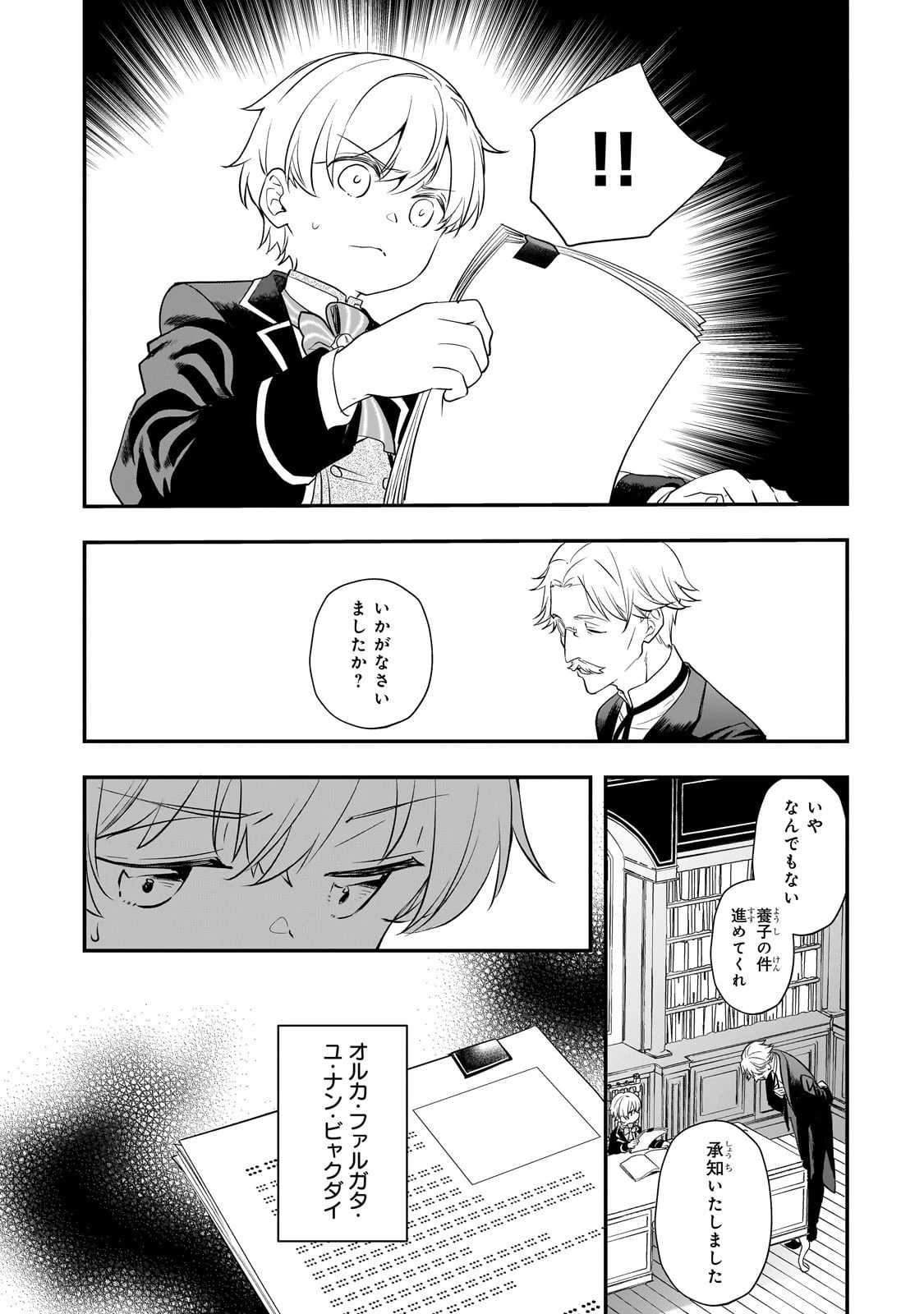 死ぬ運命にある悪役令嬢の兄に転生したので、妹を育てて未来を変えたいと思います ～世界最強はオレだけど、世界最カワは妹に違いない～ 第6話 - 20