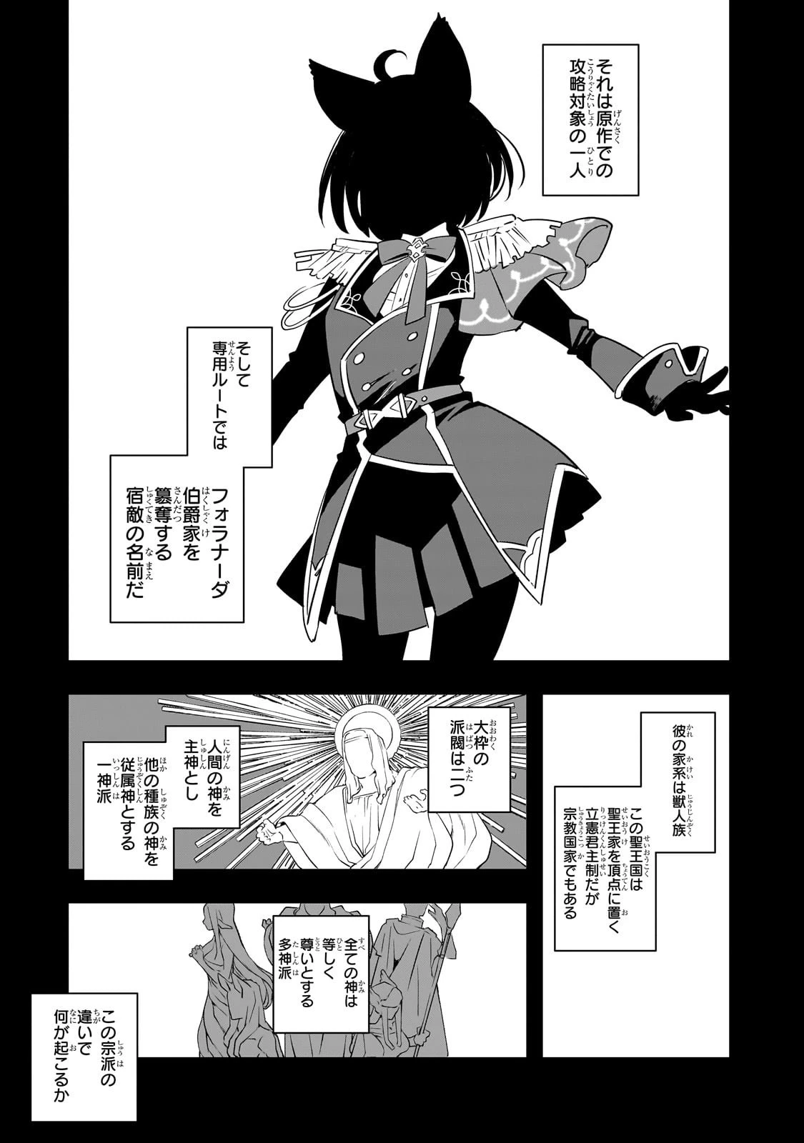 死ぬ運命にある悪役令嬢の兄に転生したので、妹を育てて未来を変えたいと思います ～世界最強はオレだけど、世界最カワは妹に違いない～ 第6話 - 21