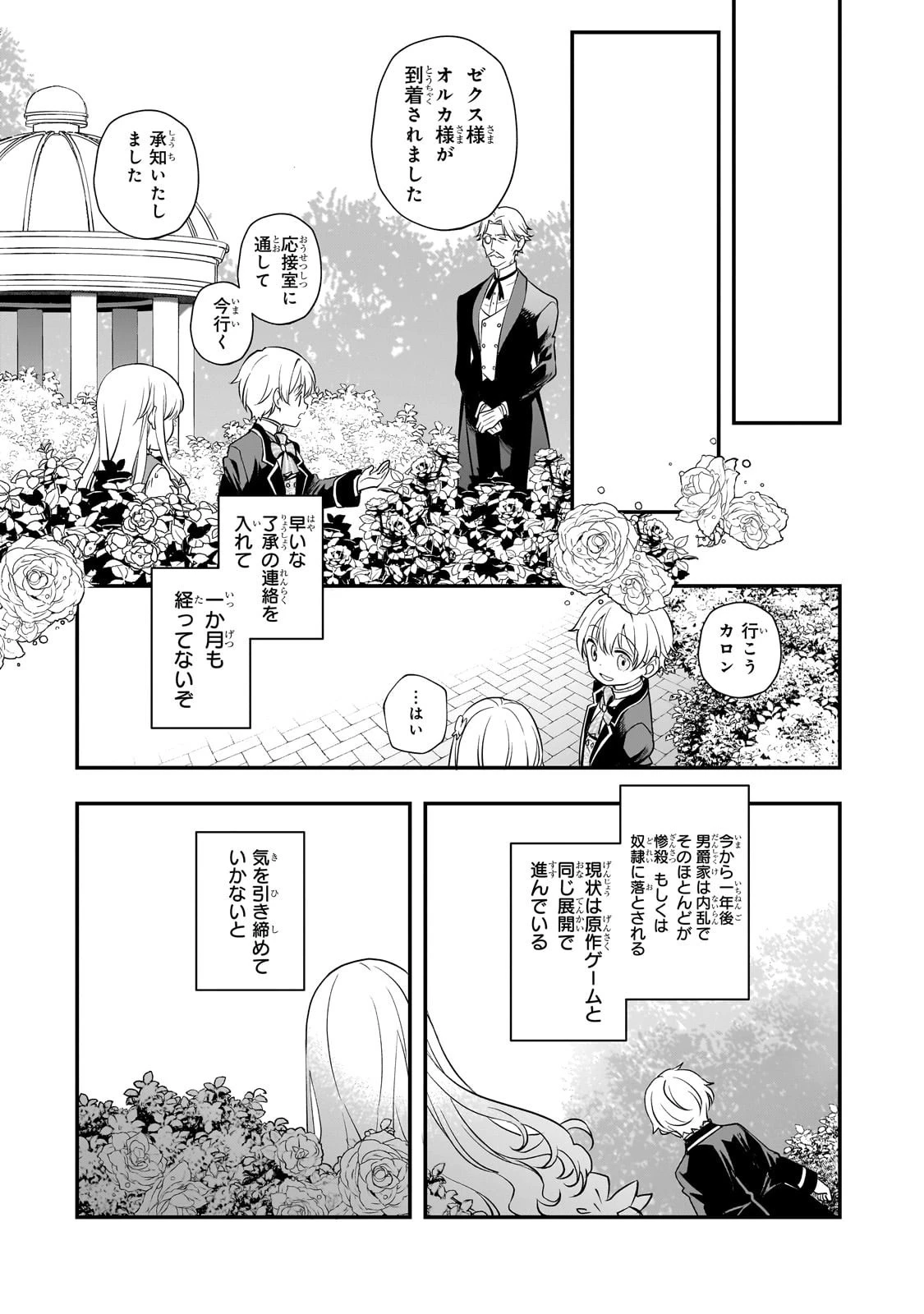 死ぬ運命にある悪役令嬢の兄に転生したので、妹を育てて未来を変えたいと思います ～世界最強はオレだけど、世界最カワは妹に違いない～ 第6話 - 23