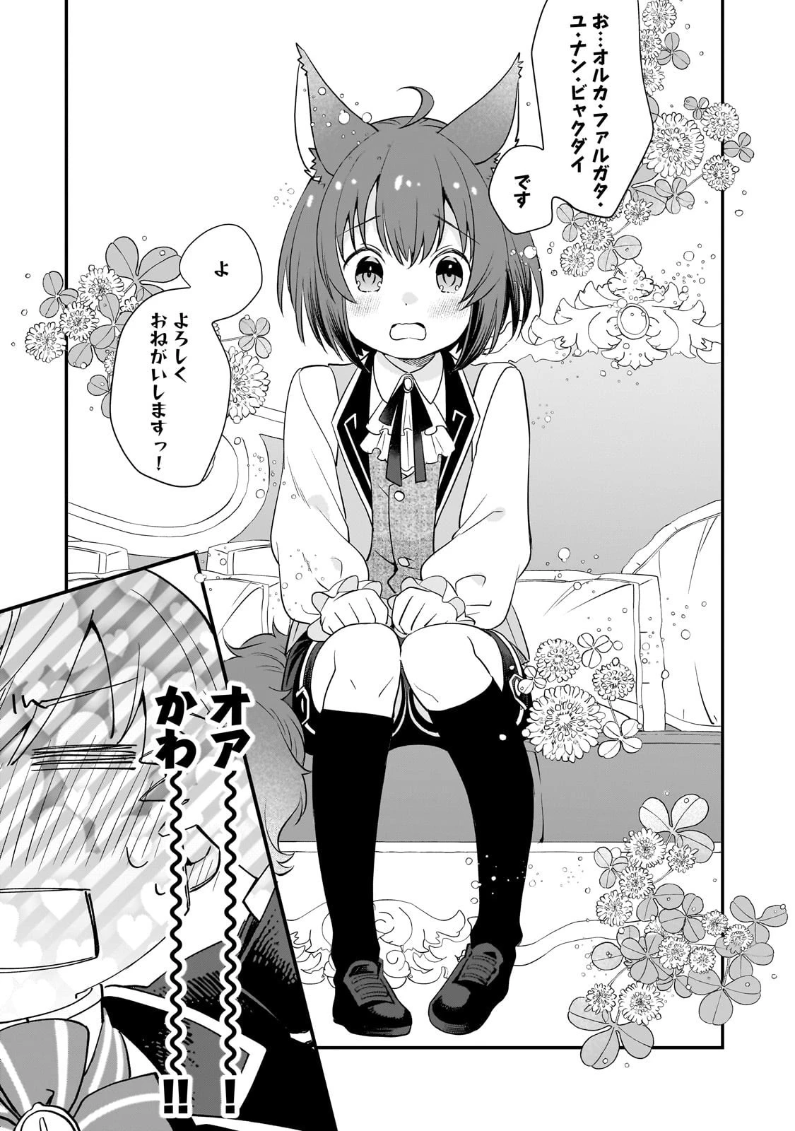 死ぬ運命にある悪役令嬢の兄に転生したので、妹を育てて未来を変えたいと思います ～世界最強はオレだけど、世界最カワは妹に違いない～ 第6話 - 25