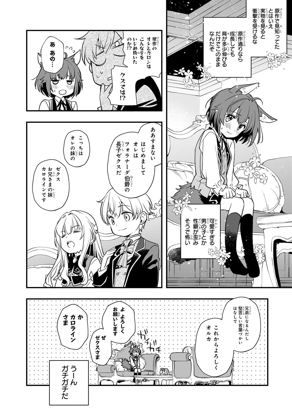 死ぬ運命にある悪役令嬢の兄に転生したので、妹を育てて未来を変えたいと思います ～世界最強はオレだけど、世界最カワは妹に違いない～ 第6話 - 26