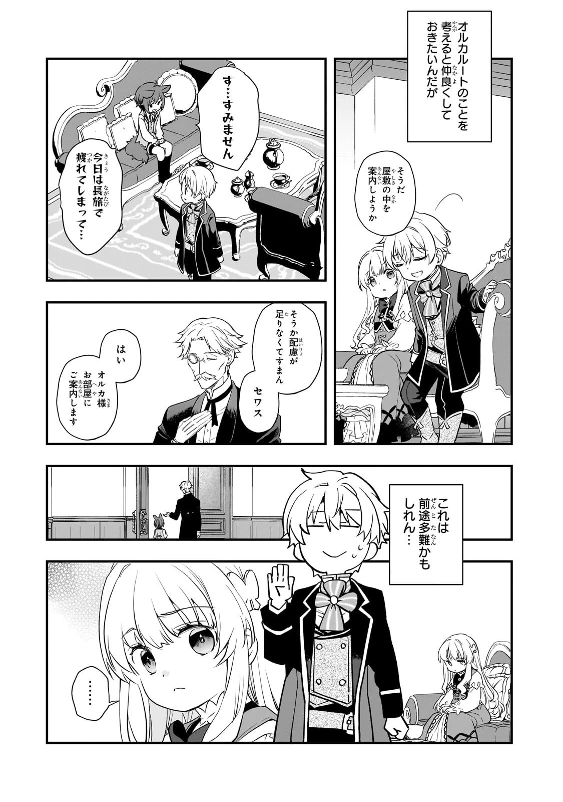 死ぬ運命にある悪役令嬢の兄に転生したので、妹を育てて未来を変えたいと思います ～世界最強はオレだけど、世界最カワは妹に違いない～ 第6話 - 27