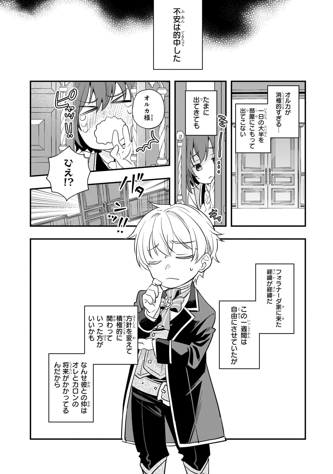 死ぬ運命にある悪役令嬢の兄に転生したので、妹を育てて未来を変えたいと思います ～世界最強はオレだけど、世界最カワは妹に違いない～ 第6話 - 28
