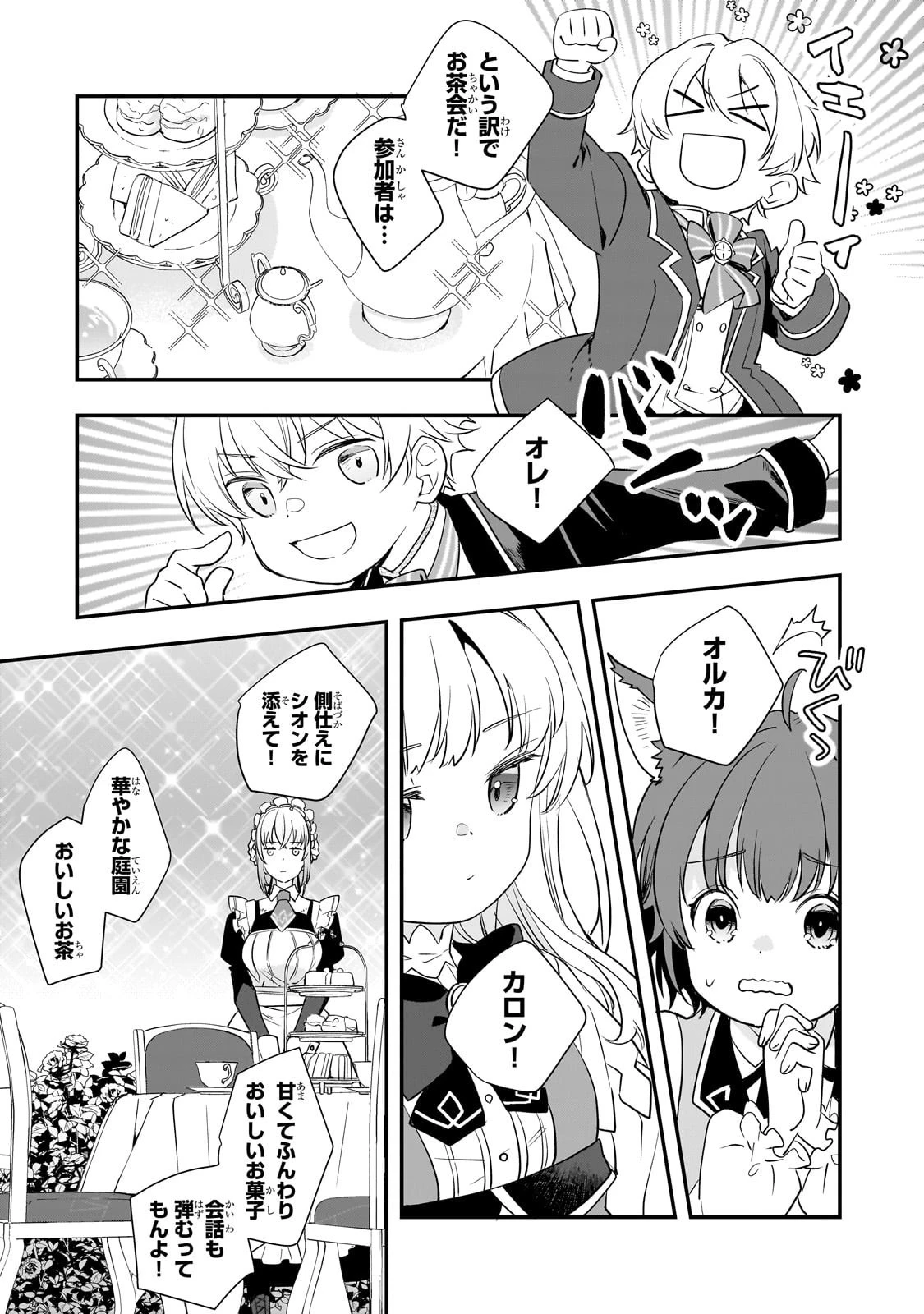 死ぬ運命にある悪役令嬢の兄に転生したので、妹を育てて未来を変えたいと思います ～世界最強はオレだけど、世界最カワは妹に違いない～ 第6話 - 29