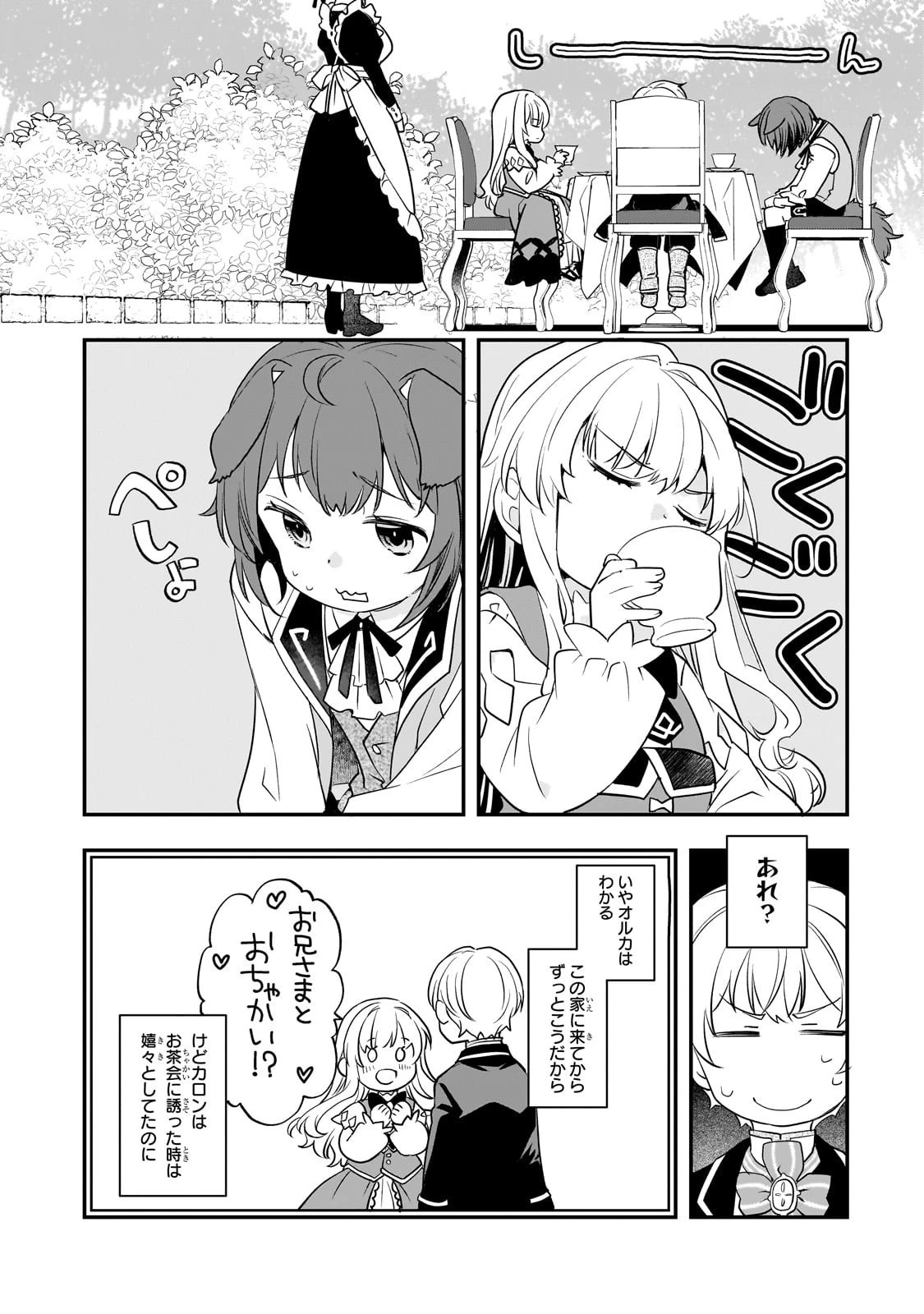 死ぬ運命にある悪役令嬢の兄に転生したので、妹を育てて未来を変えたいと思います ～世界最強はオレだけど、世界最カワは妹に違いない～ 第6話 - 30
