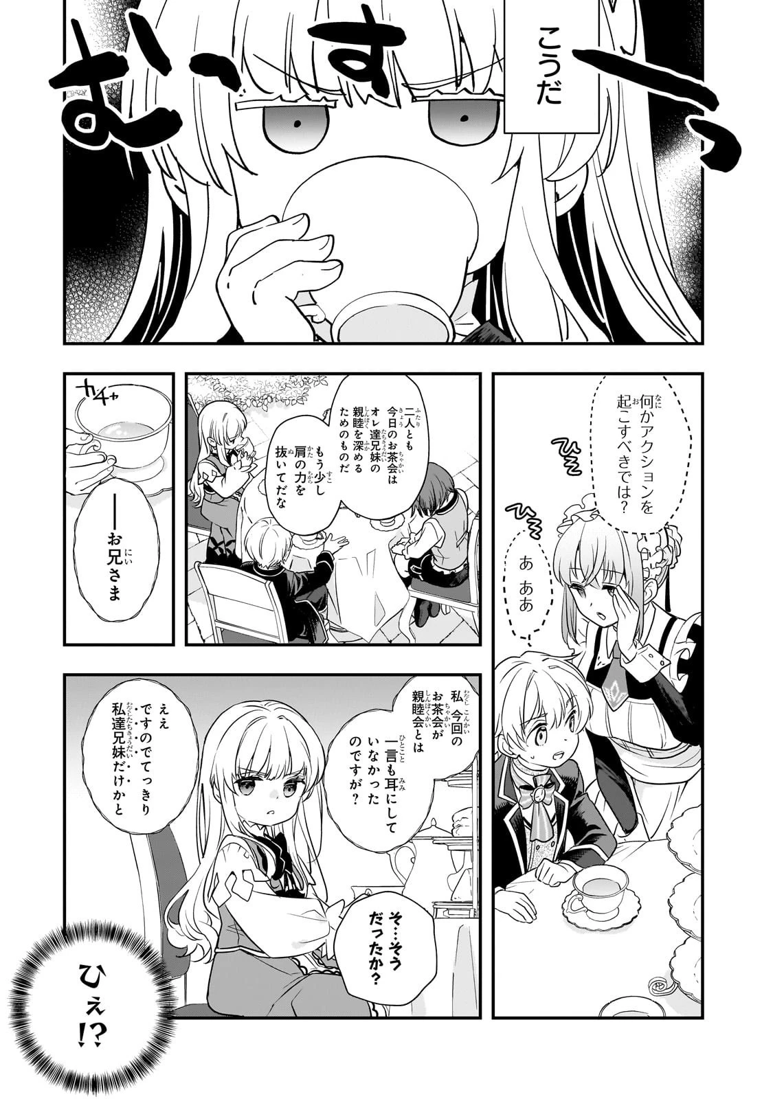 死ぬ運命にある悪役令嬢の兄に転生したので、妹を育てて未来を変えたいと思います ～世界最強はオレだけど、世界最カワは妹に違いない～ 第6話 - 31