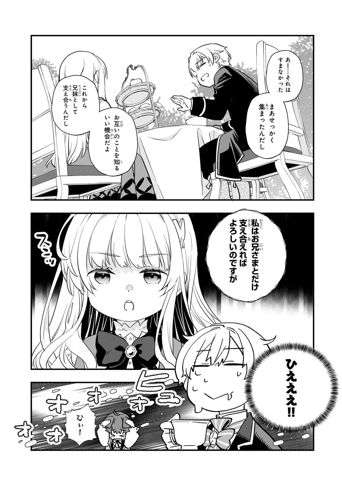 死ぬ運命にある悪役令嬢の兄に転生したので、妹を育てて未来を変えたいと思います ～世界最強はオレだけど、世界最カワは妹に違いない～ 第6話 - 32