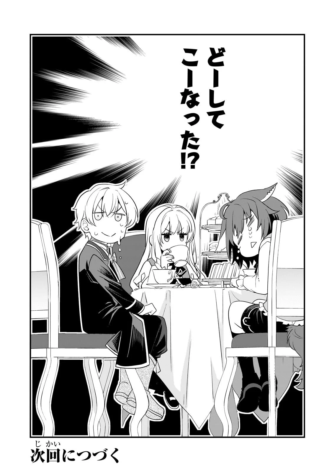 死ぬ運命にある悪役令嬢の兄に転生したので、妹を育てて未来を変えたいと思います ～世界最強はオレだけど、世界最カワは妹に違いない～ 第6話 - 34