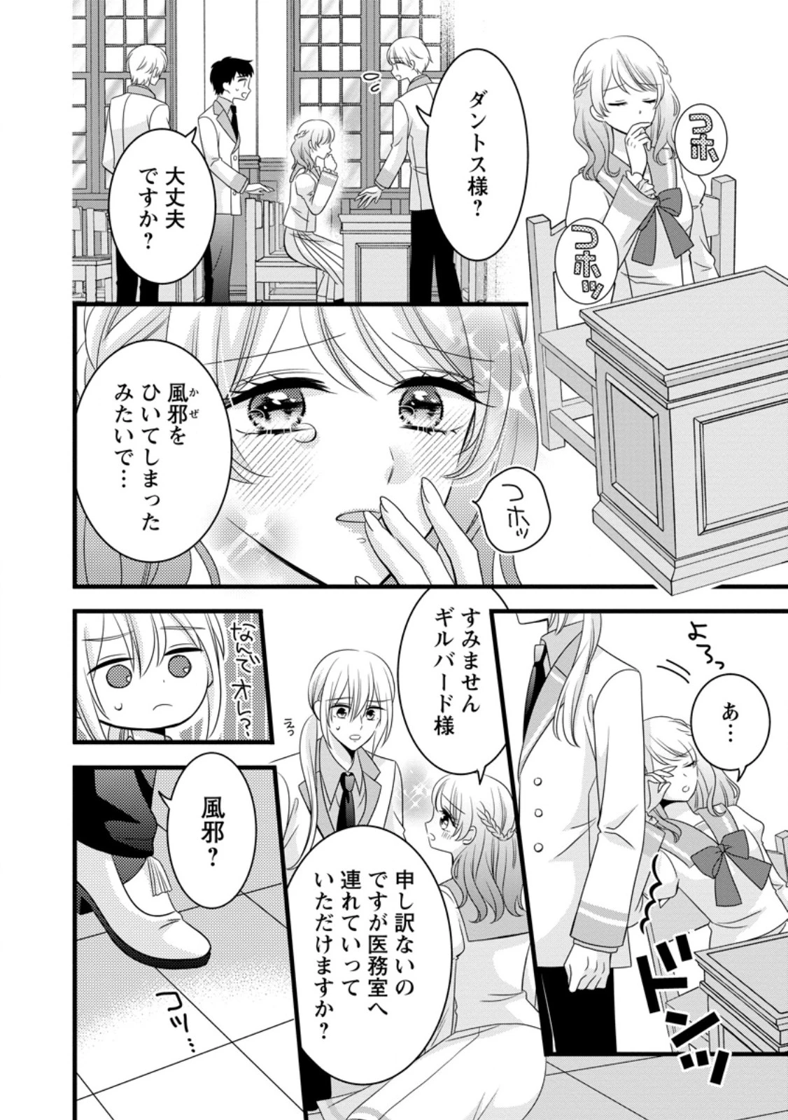 乙女ゲームのモブなのに、なぜか推しに愛を囁かれています! 第7話 - 1