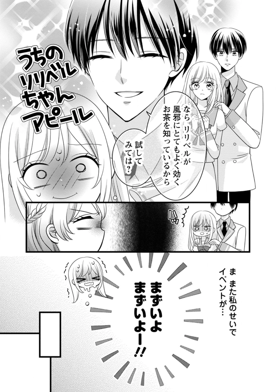 乙女ゲームのモブなのに、なぜか推しに愛を囁かれています! 第7話 - 2